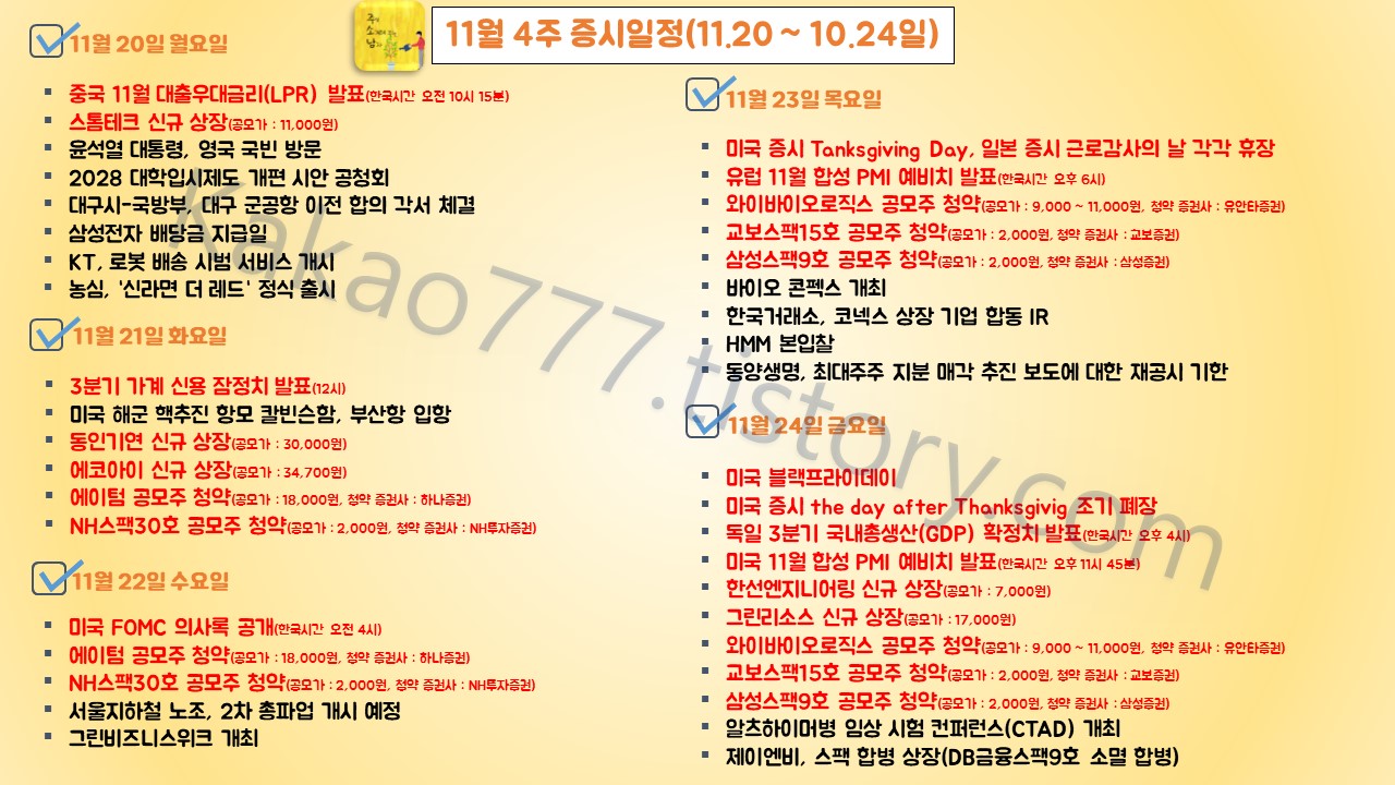 증시일정표
