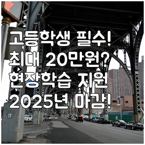 정읍 고등학생 테마식 현장학습 202..