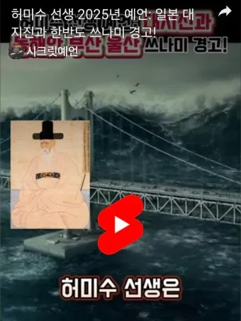 일본의 쓰나미 예언 미스터리_23