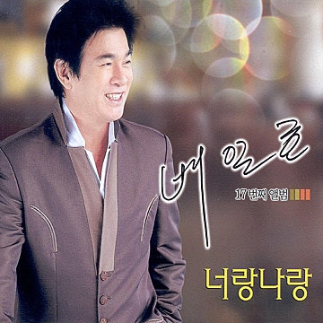 배일호 친구야 앨범 사진