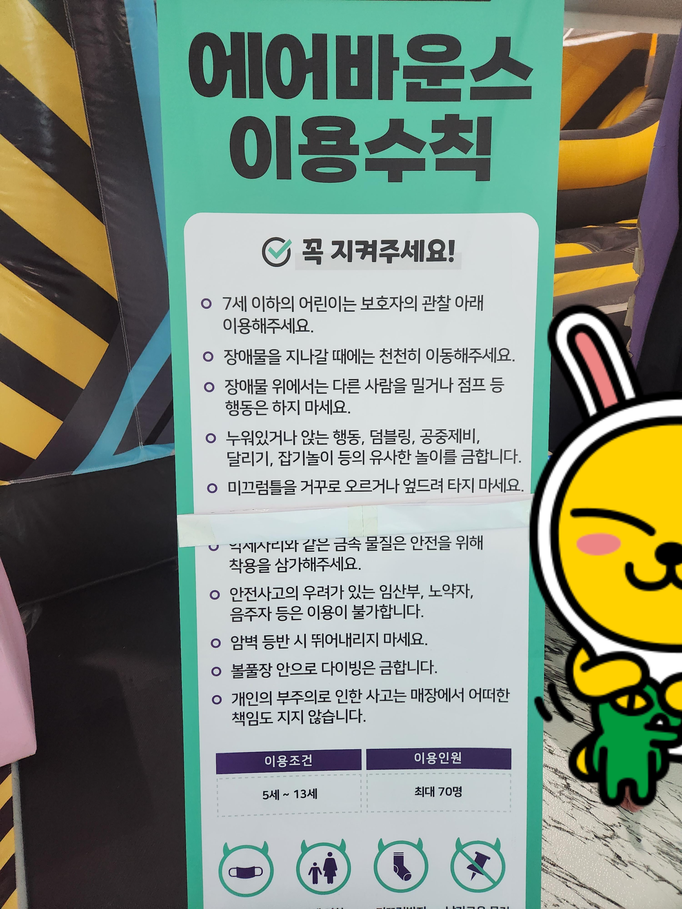 에어바운스 이용수칙