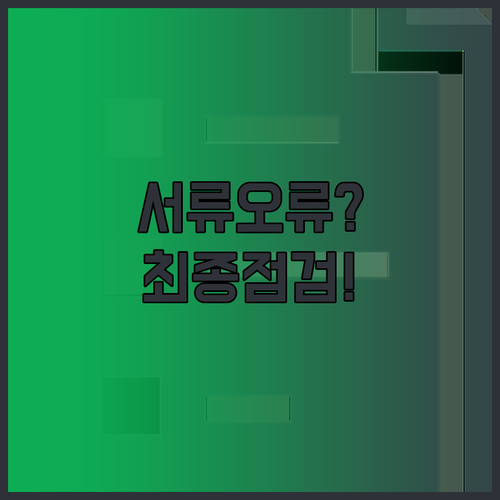 남해군 청년월세 지원, 서류 오류 줄..