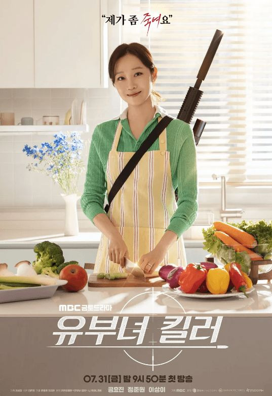 유부녀 킬러 드라마 시청률 출연진 인물관계도 줄거리 원작 다시보 OTT 재방송 완벽 정리
