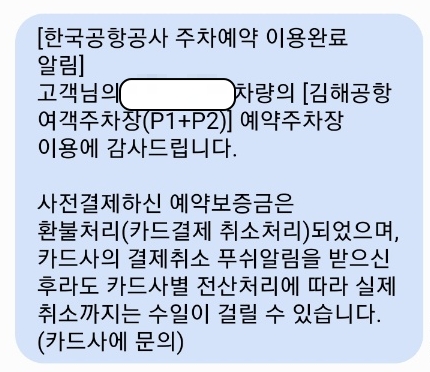 김해공항-주차장-요금