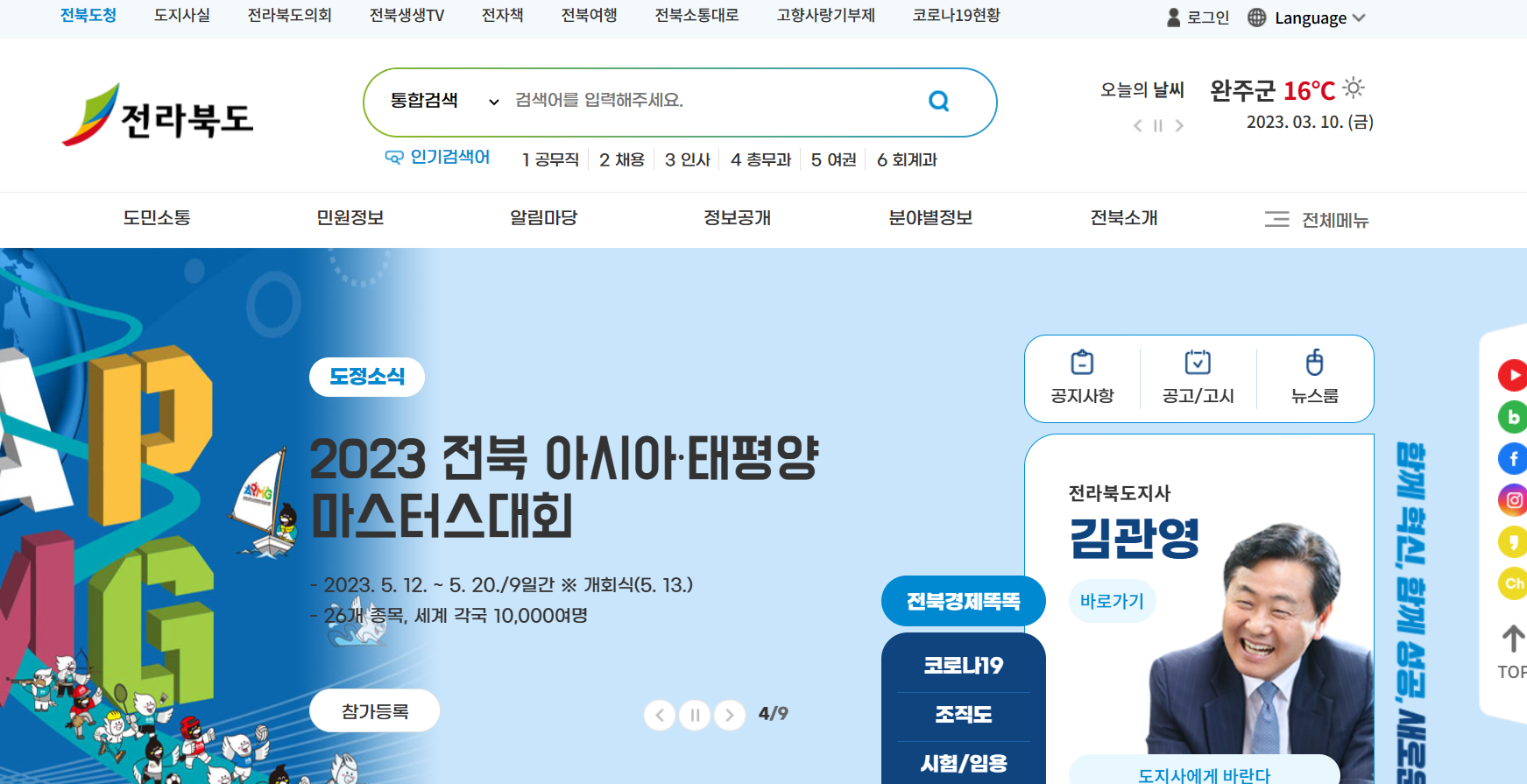 전라북도청 홈페이지