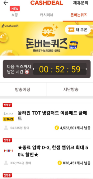 돈버는라방 & 돈버는퀴즈