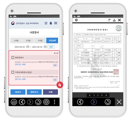 가족관계증명서 핸드폰발급