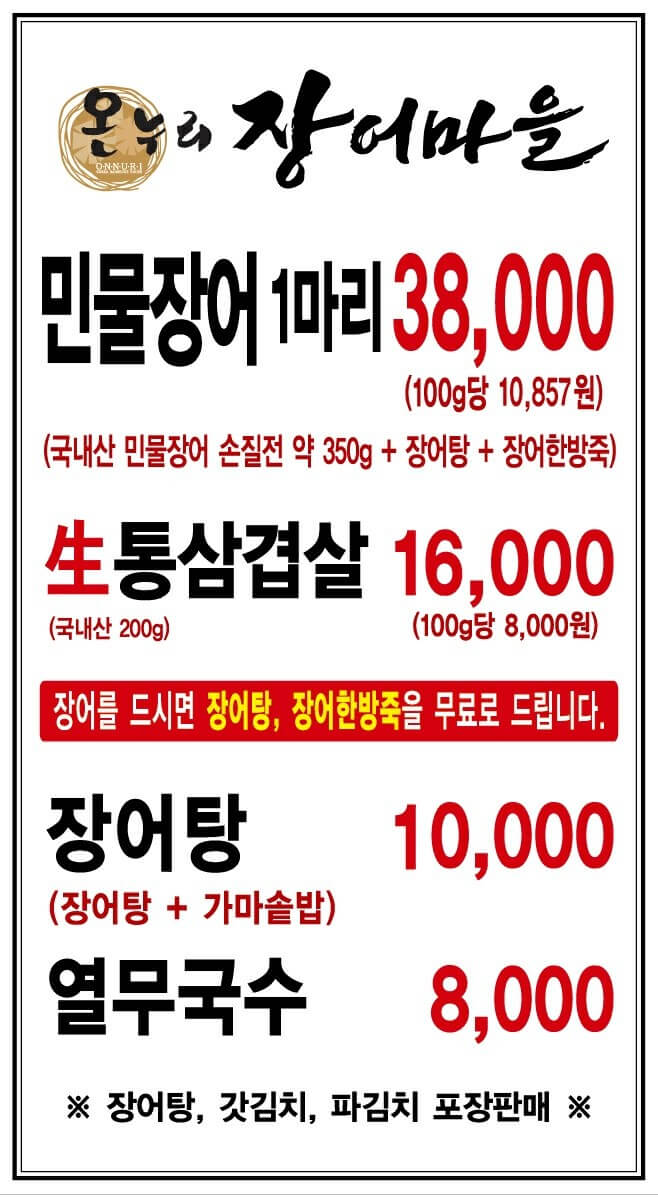 생방송오늘저녁 인천 부평 보양식 장어 맛집