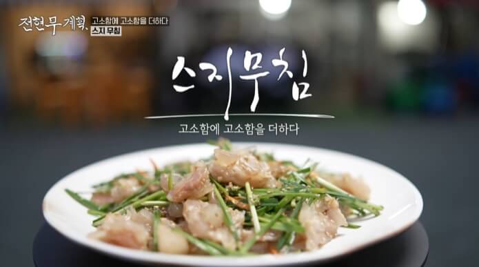 스지무침