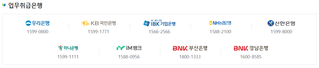 청년주택드림청약통장 가입 취급은행