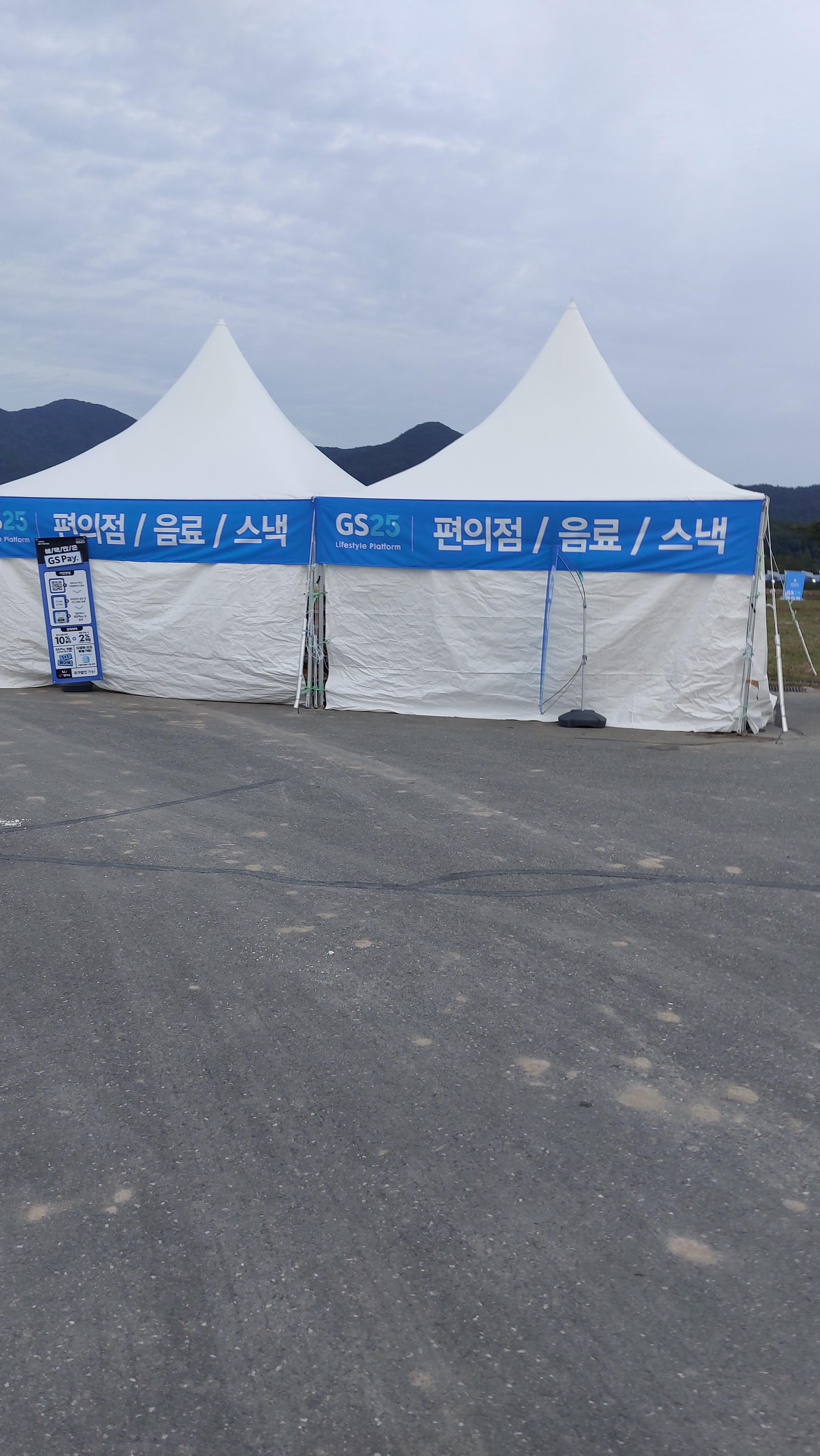 23년 계룡군문화축제 황금마파px대신 gs편의점 입점됨