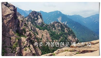 설악산2