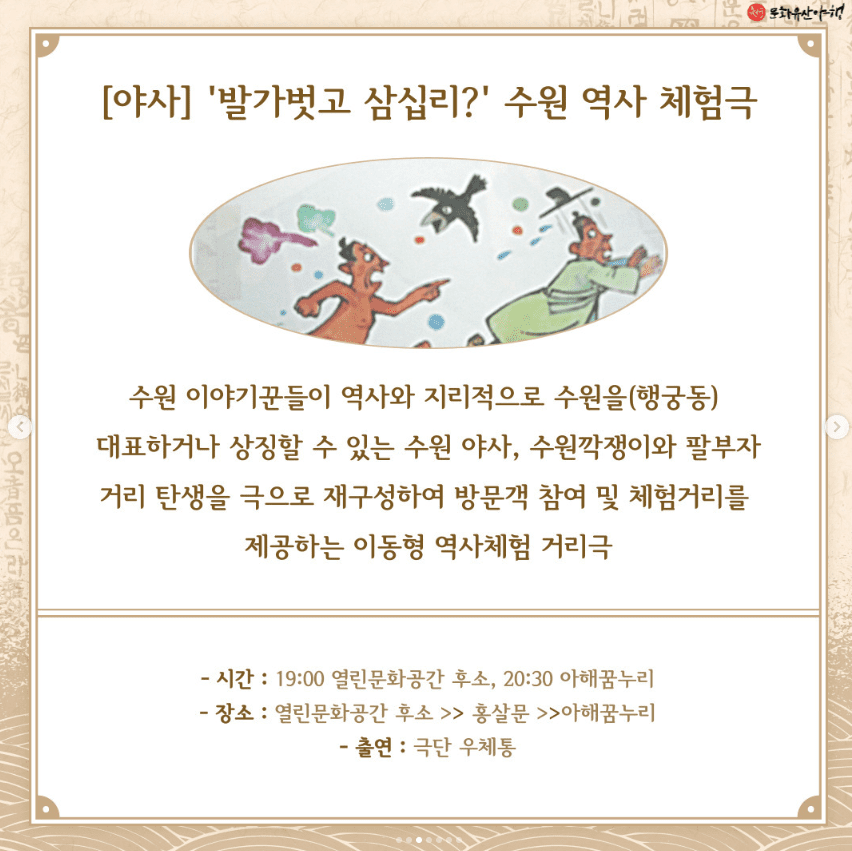 2024 수원 문화유산 야행(夜行) 축제 일정, 주차, 셔틀버스, 프로그램, 8야(夜), 홍보 영상