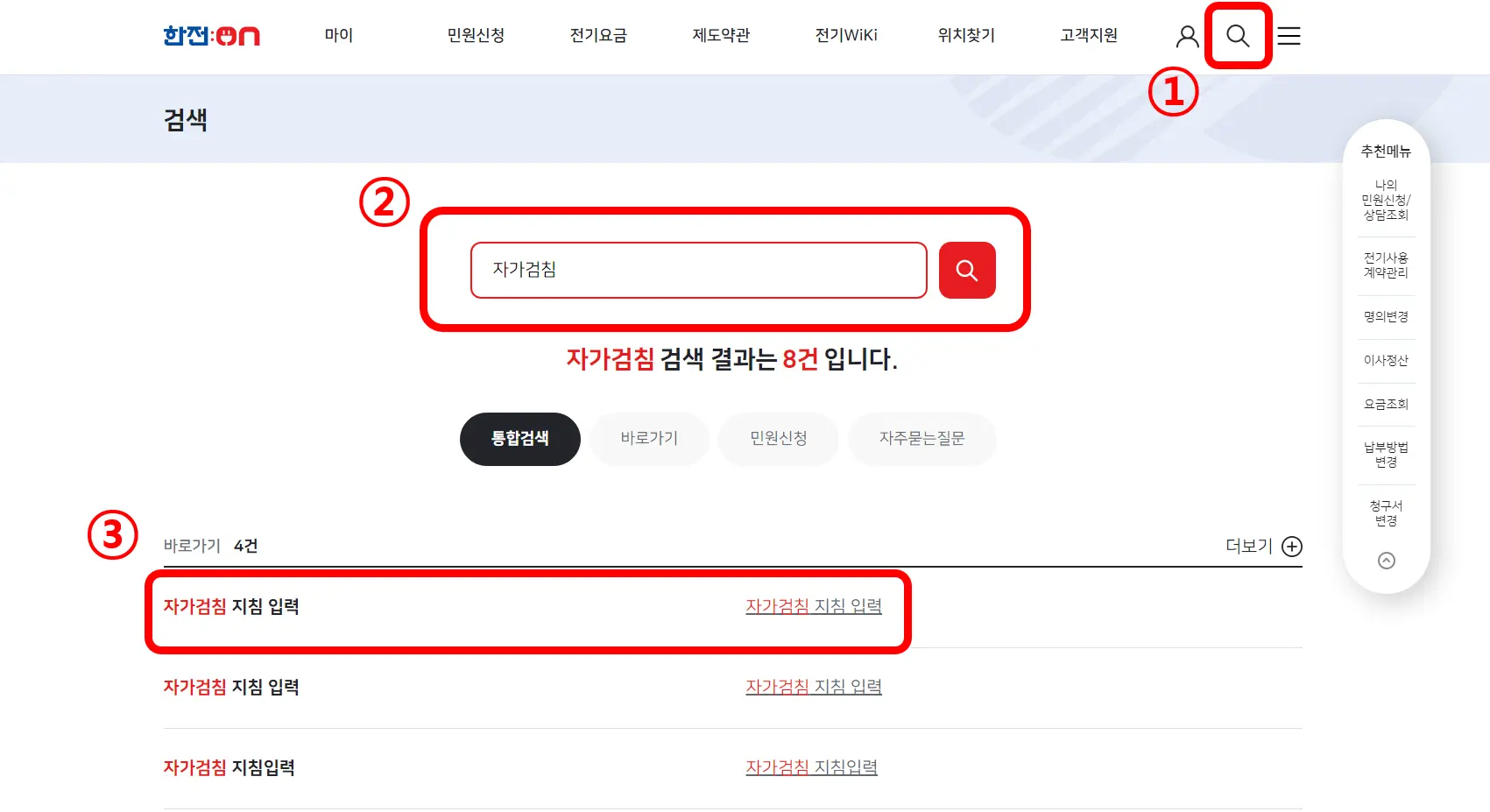 한전-자가검침-지침입력-검색