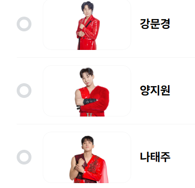 현역가왕2 투표하기 실시간 순위 확인 방법