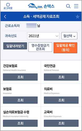 손택스-공제자료