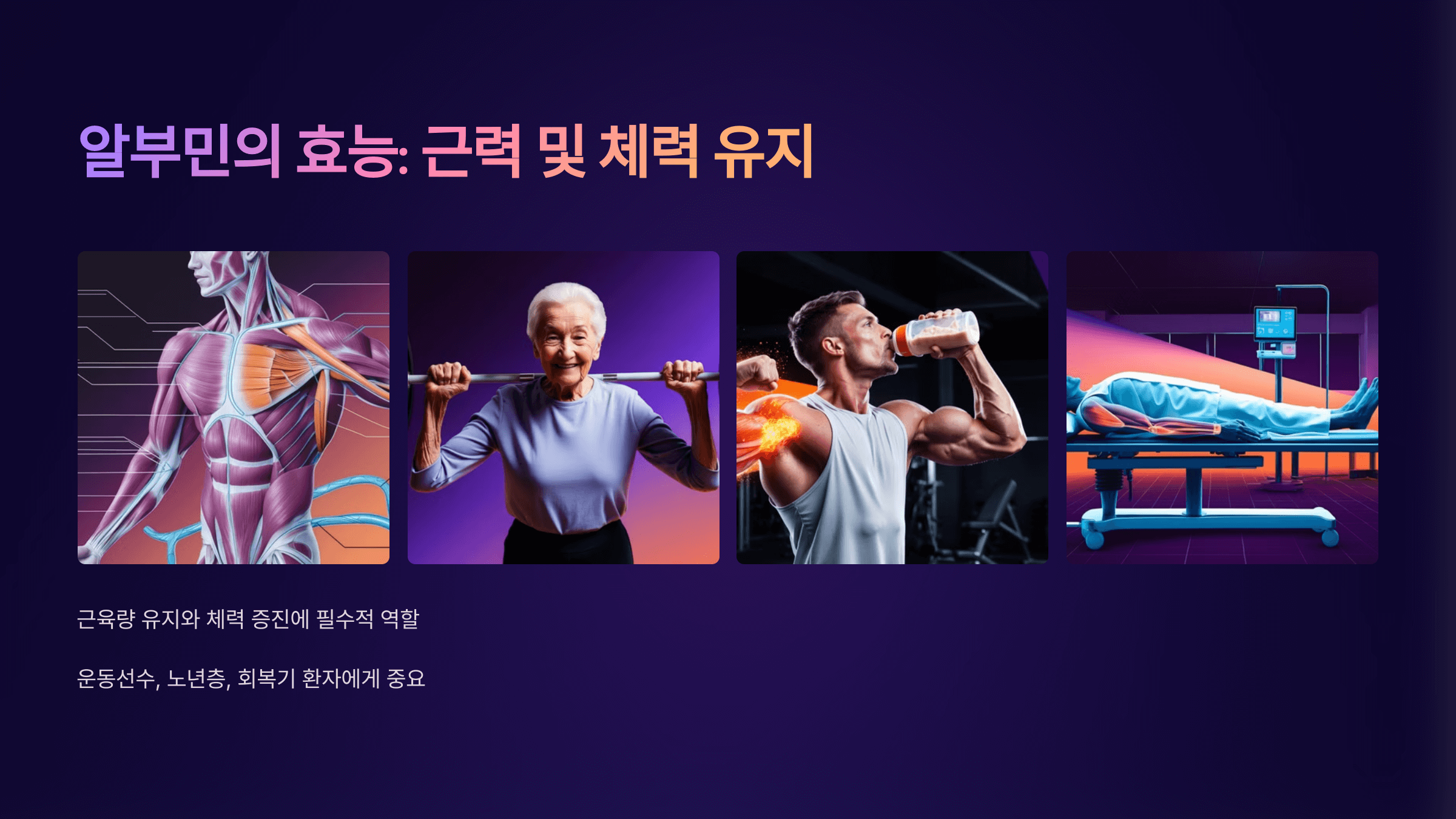 알부민과 관련된 사진입니다.