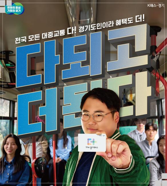THE경기패스 신청포스터