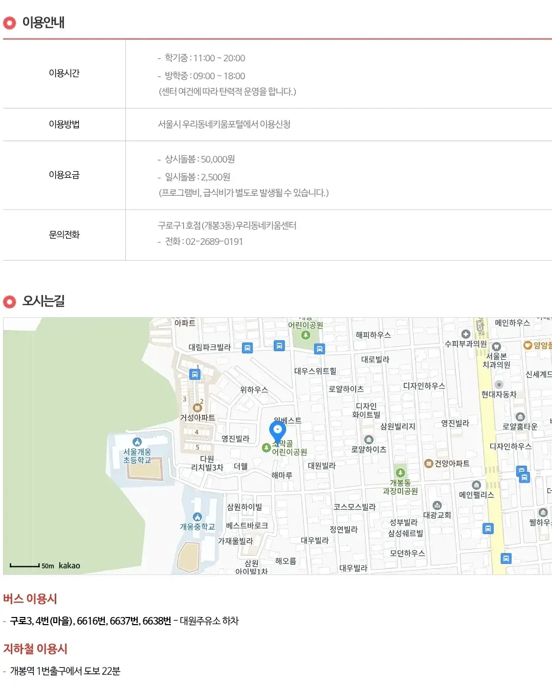 구로1호점(개봉3동) 우리동네키움센터 이용시간, 이용요금, 이용방법 등 이용안내