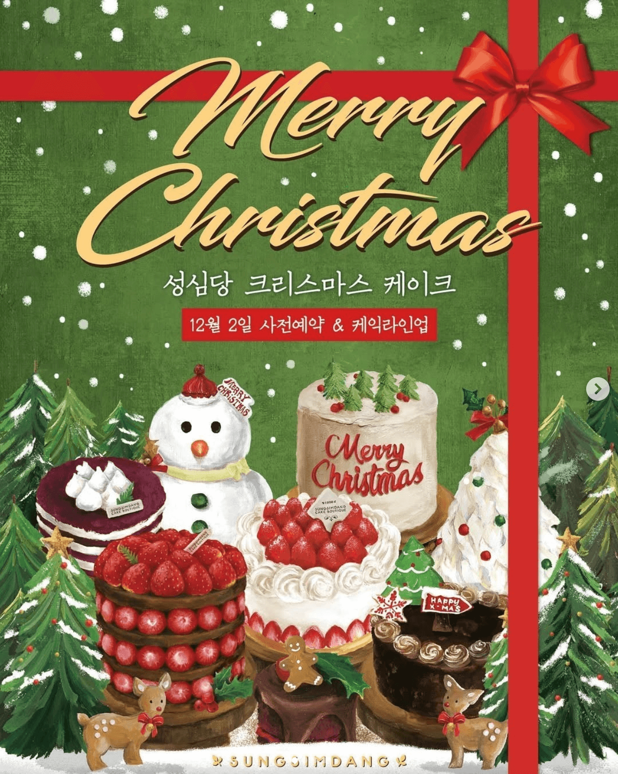 성심당 크리스마스