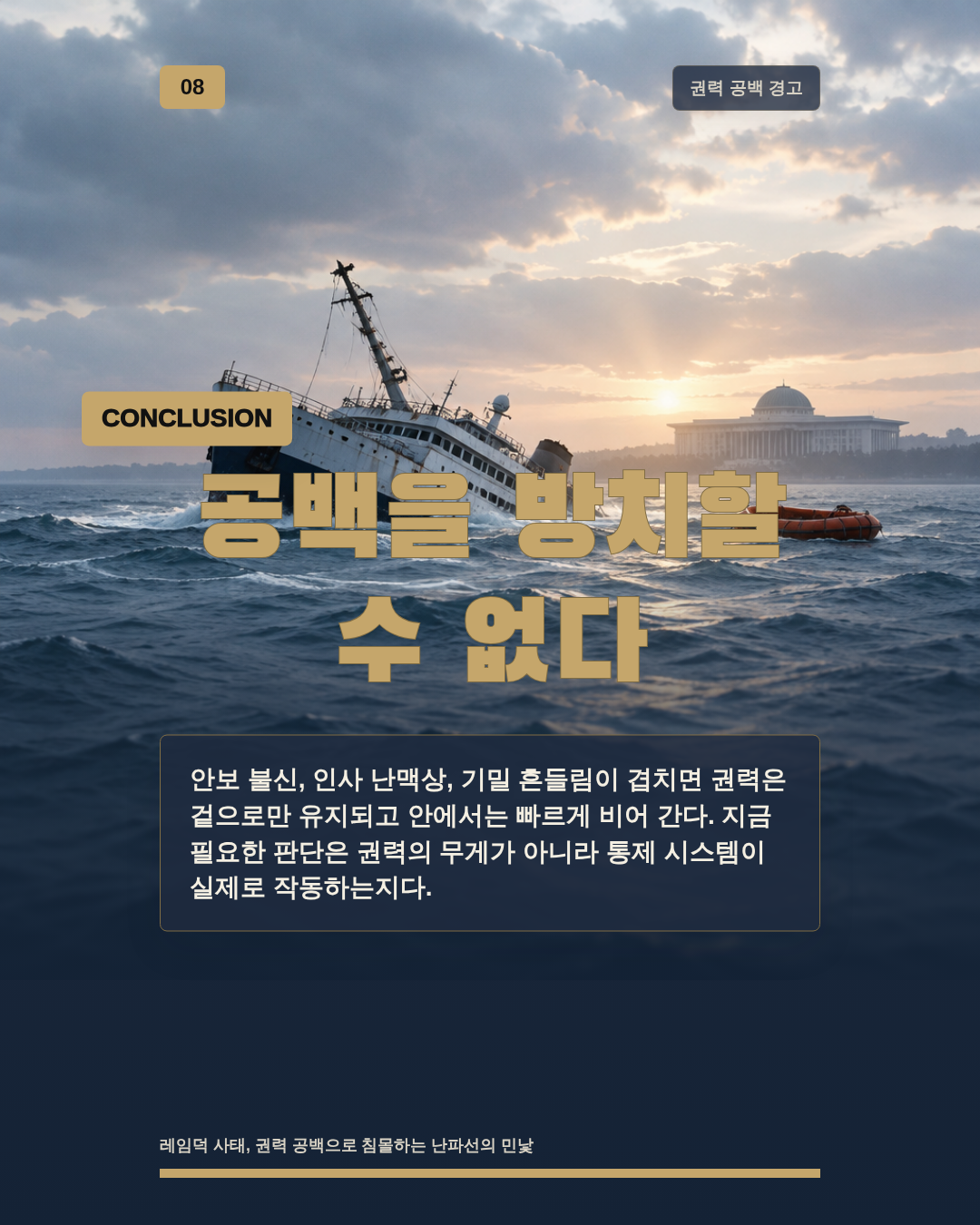 공백을 방치할 수 없다