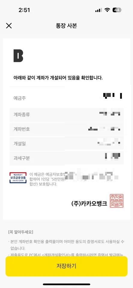 카카오뱅크 계좌사본 저장