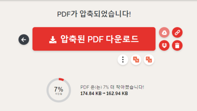 pdf 압축 완료 사진