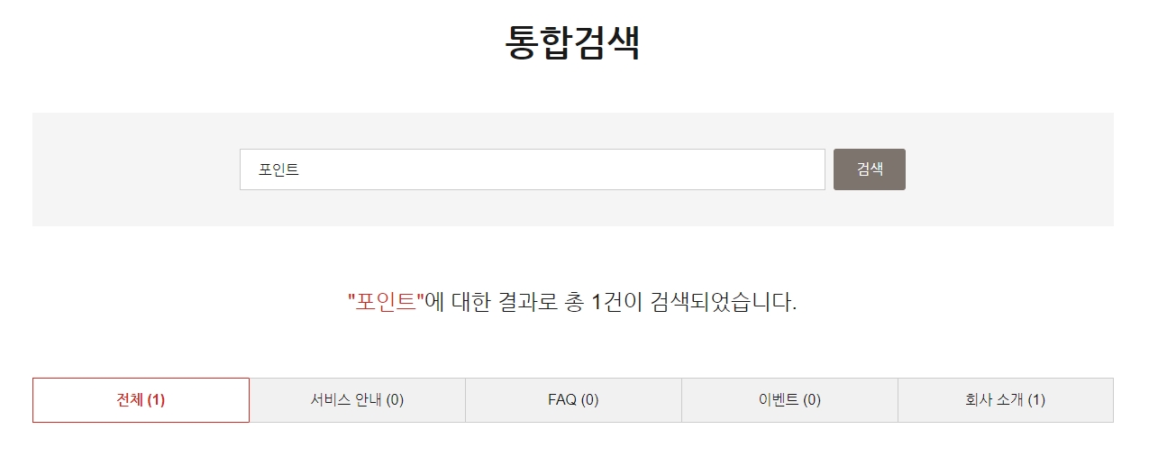 포인트 검색 결과 없음