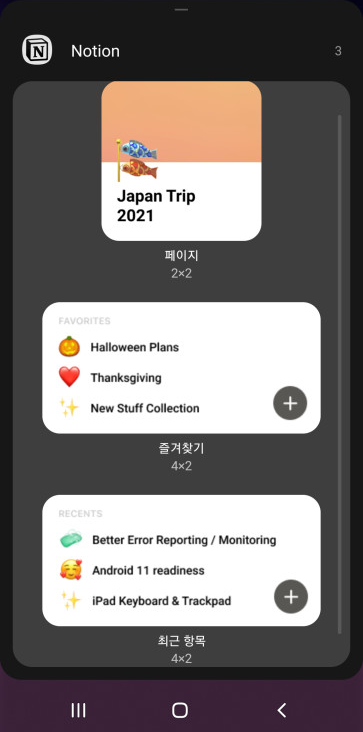 노션 즐겨찾기 위젯