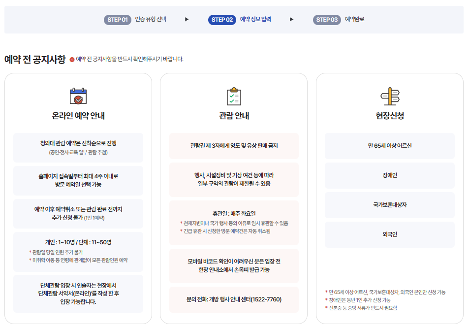 청와대 주말 상설 공연 관람안내
