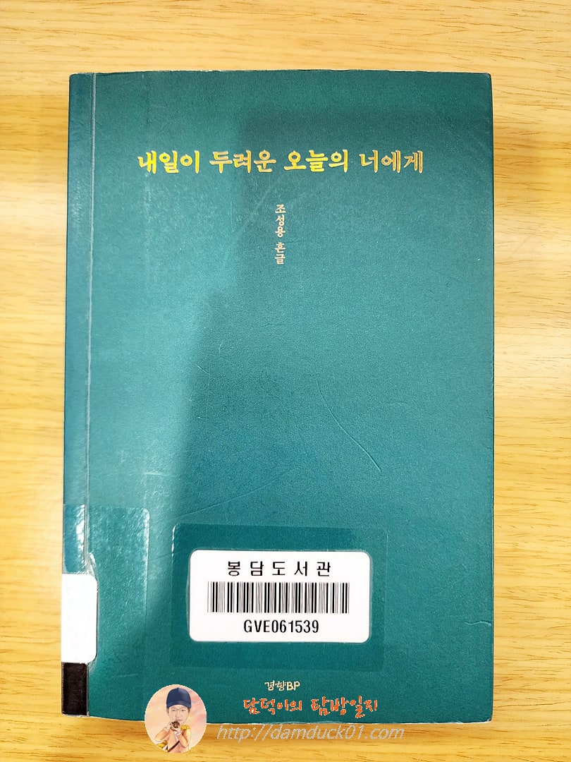 내일이 두려운 오늘의 너에게