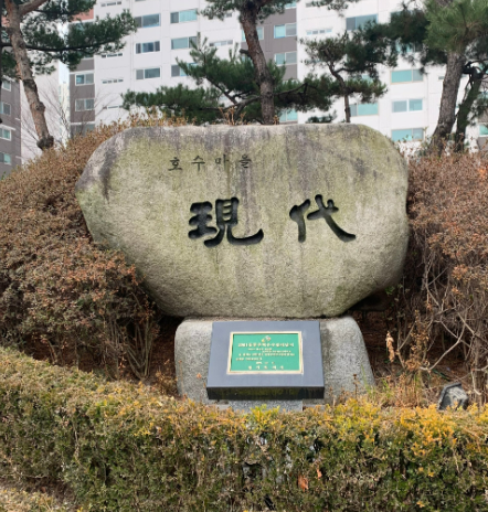 일산 호수마을 2단지 현대아파트, 재건축 가능성과 투자 전망을 일산 실거주자 입장으로 분석해봤어요