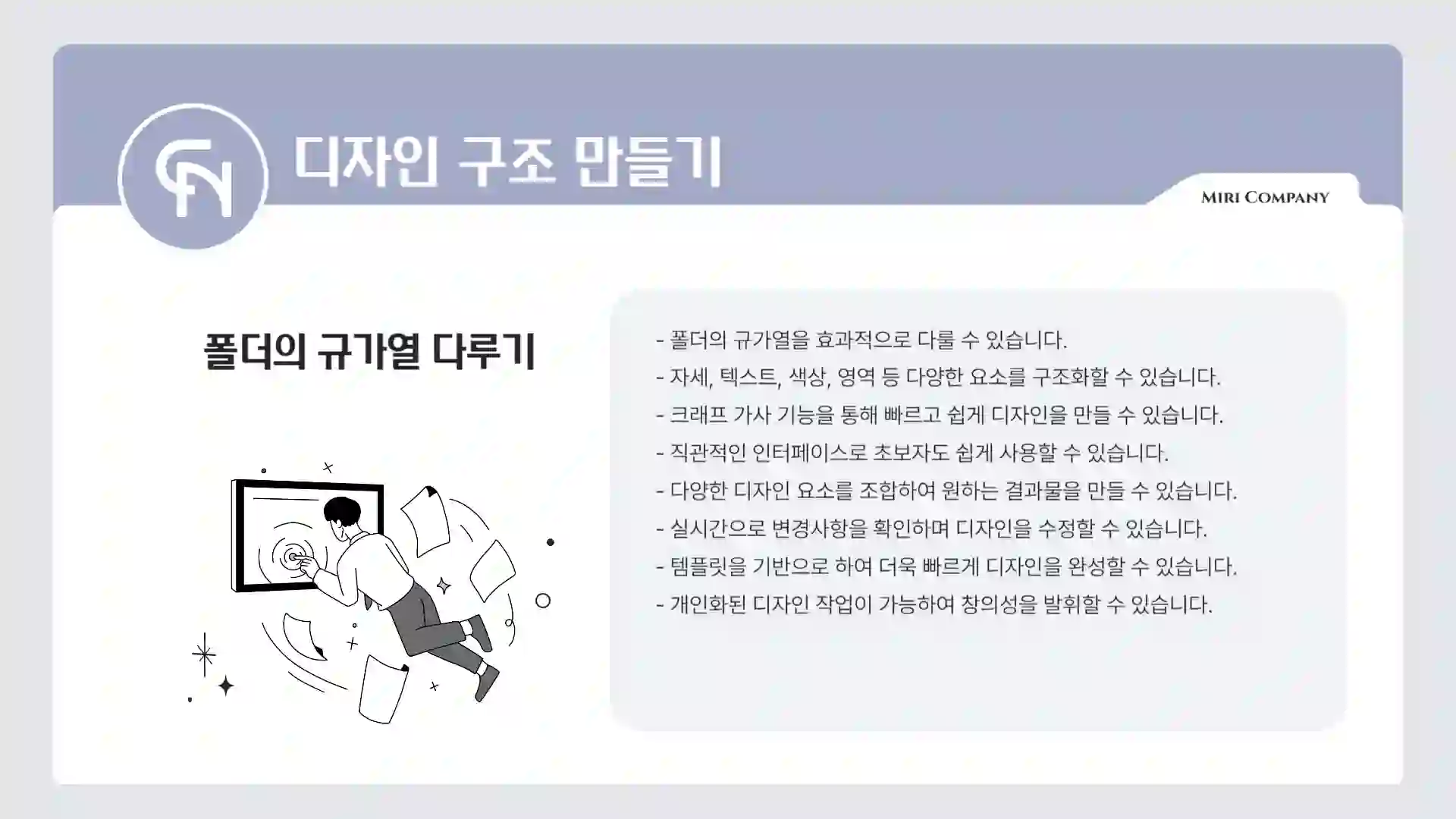 미리캔버스 완전정복