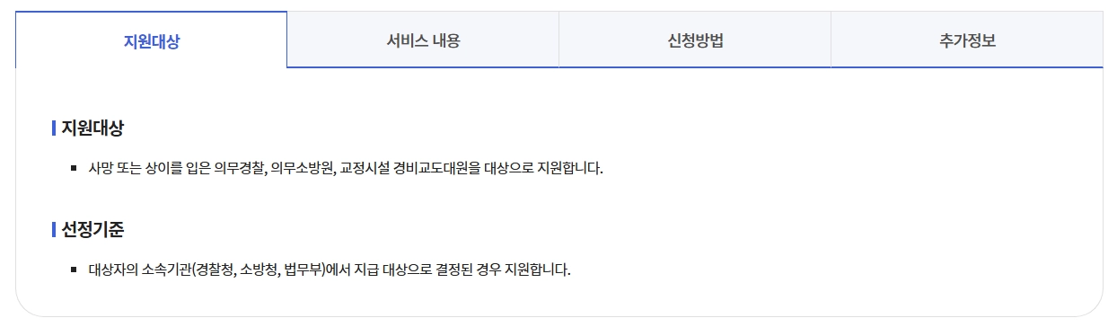 재해보상금 신청자격