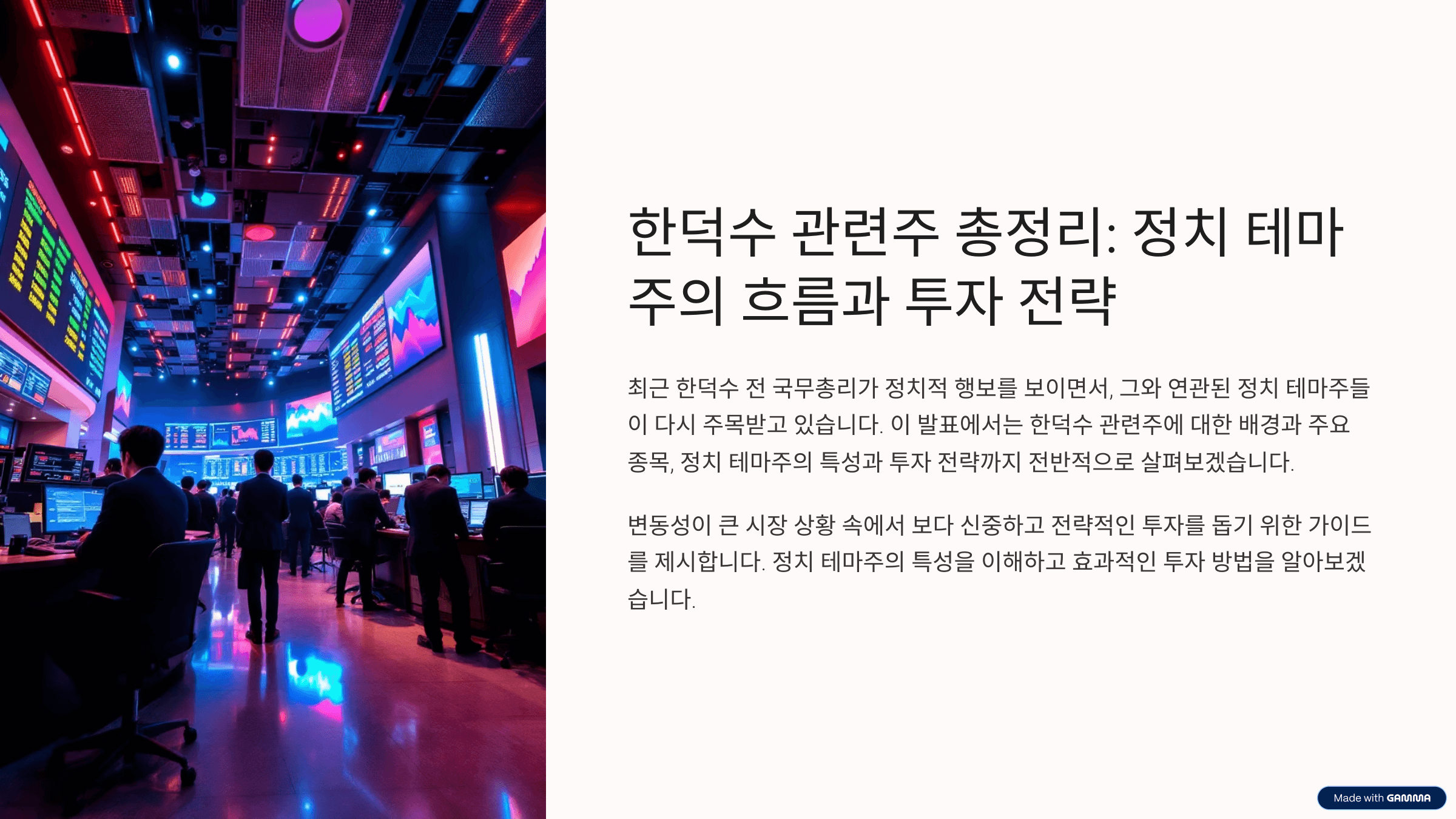 한덕수 대선주
