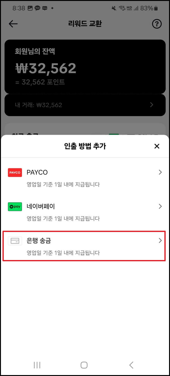 틱톡라이트 친구초대 이벤트 3만원 출금 후기(방법)