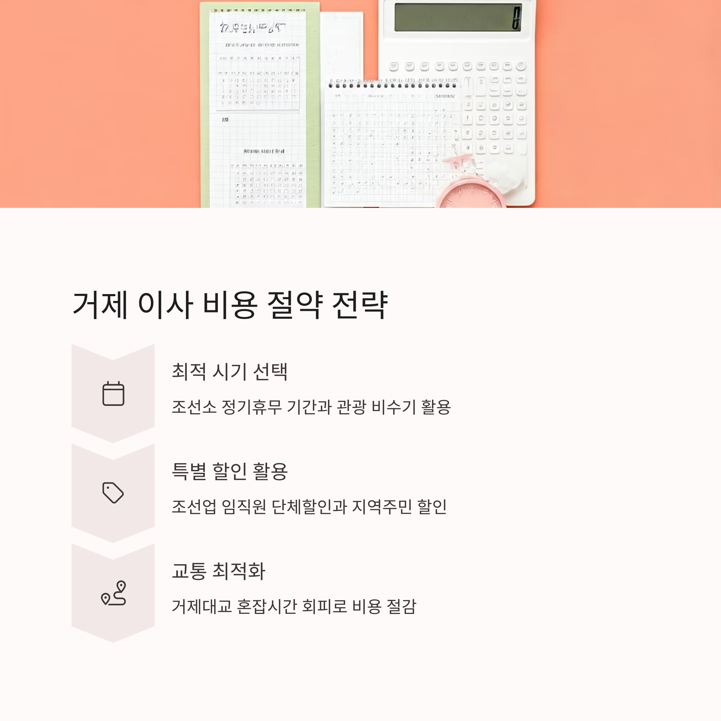 거제 이삿짐센터 이사비용 절약