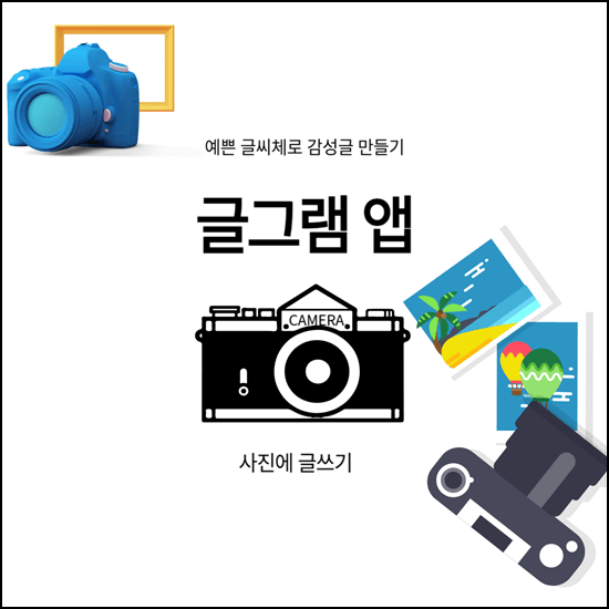 글그램 앱