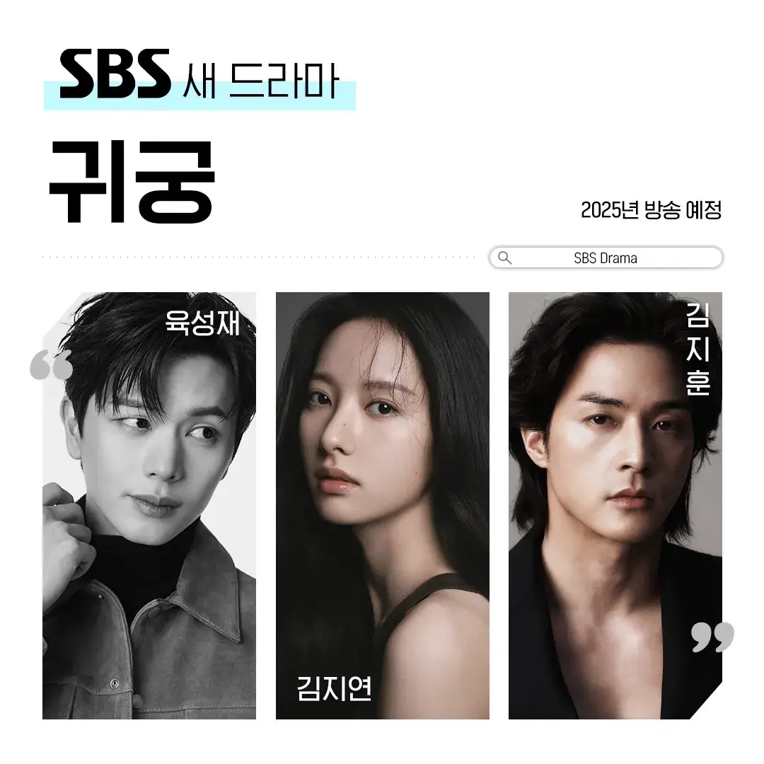 드라마 귀궁 몇부작 티저 줄거리 등장인물 출연진 원작 정보