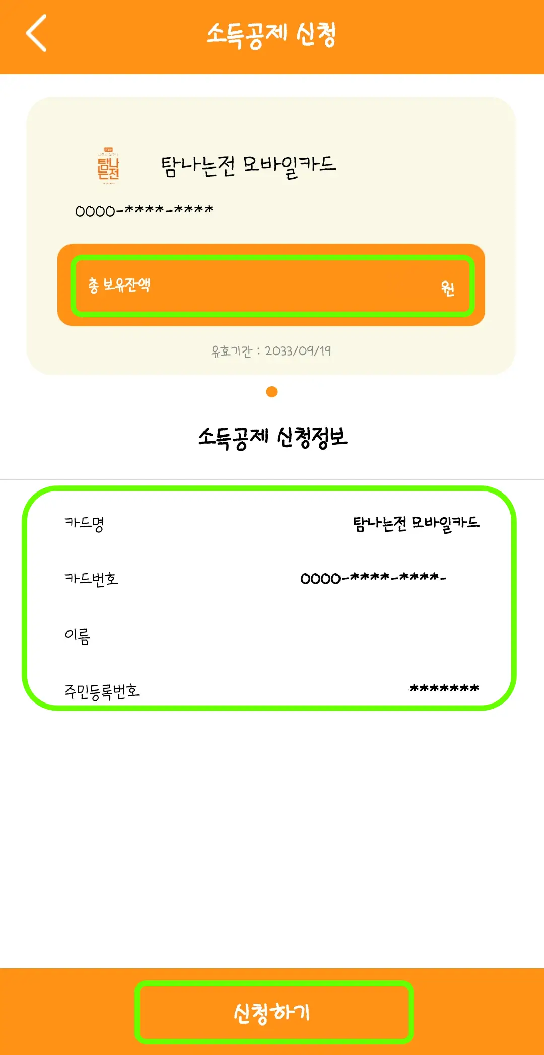 탐나는전 앱 사진