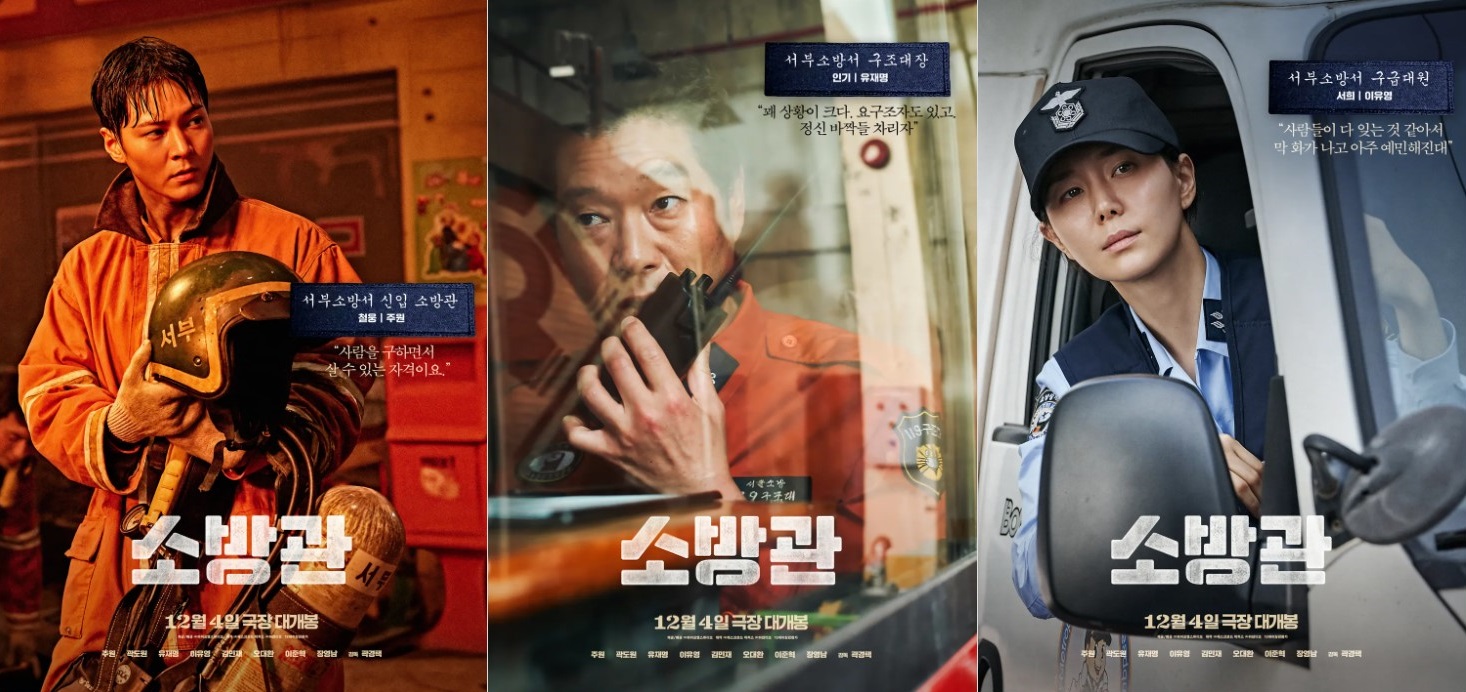 '소방관' 각 캐릭터 포스터. (사진= 바이포엠스튜디오 제공) 2024.12.04. *재판매 및 DB 금지