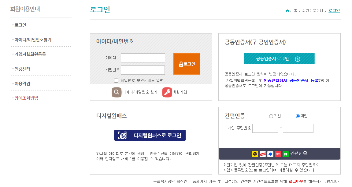 근로복지공단 퇴직연금 홈페이지 로그인