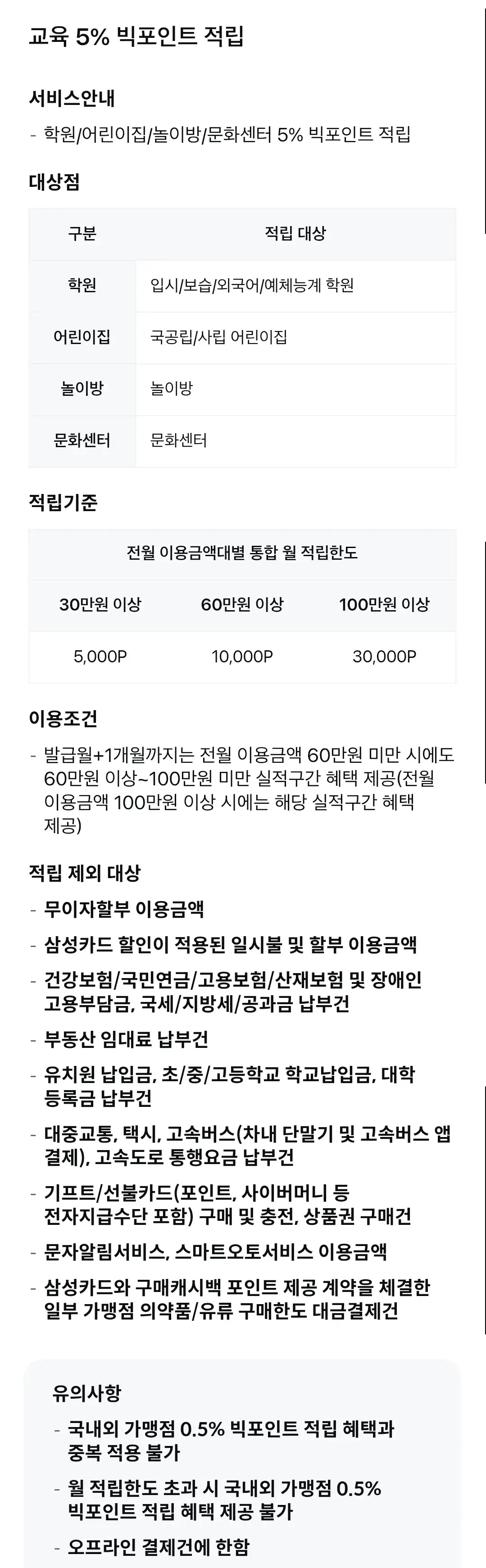 이마트신세계 삼성카드 연회비 및 혜택 안내