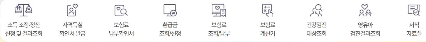 국민건강보험 환급금 조회