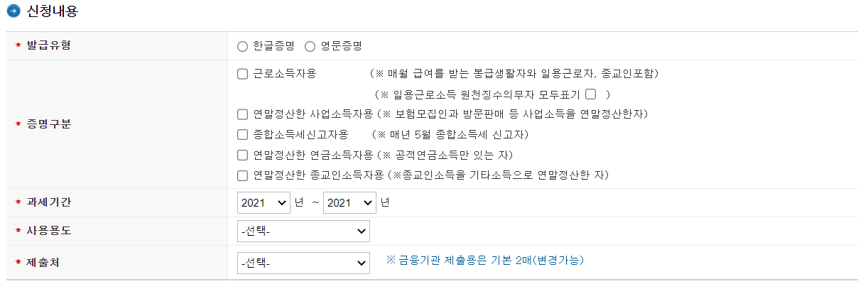 홈택스 소득금액증명 발급방법