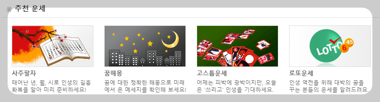 뽐뿌 운세