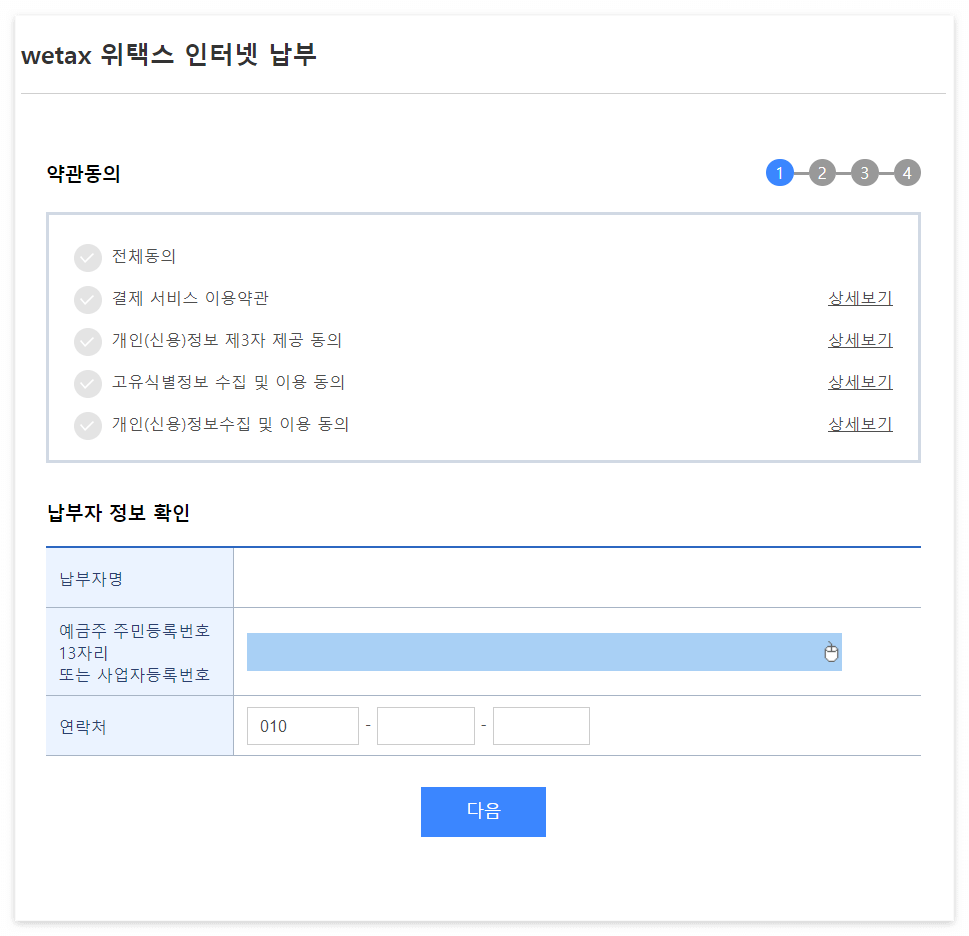재산세납부- 카드결제선택