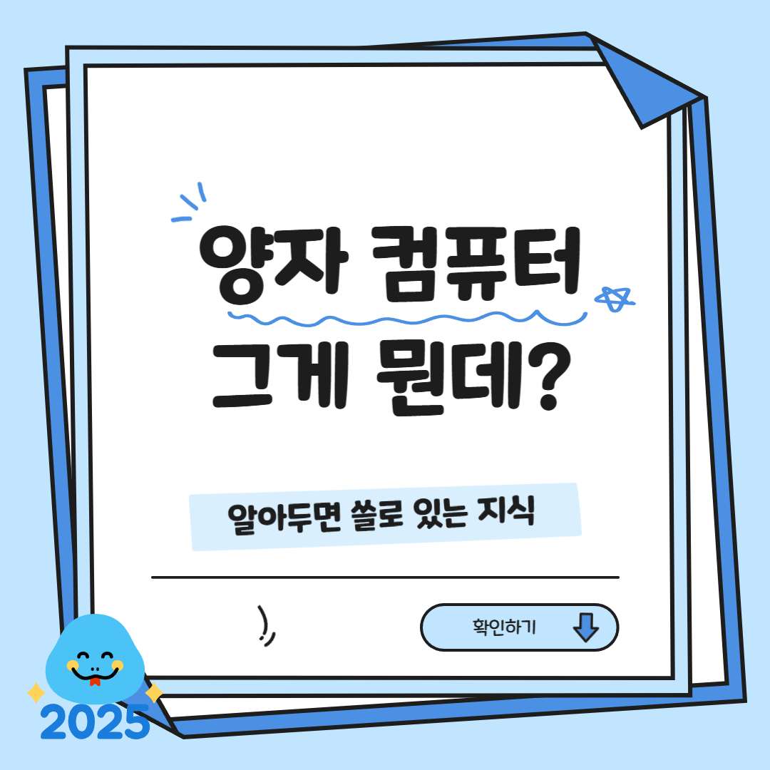 한량, 한량시대, 지적한량, 양자컴퓨터, 인공지능, AI