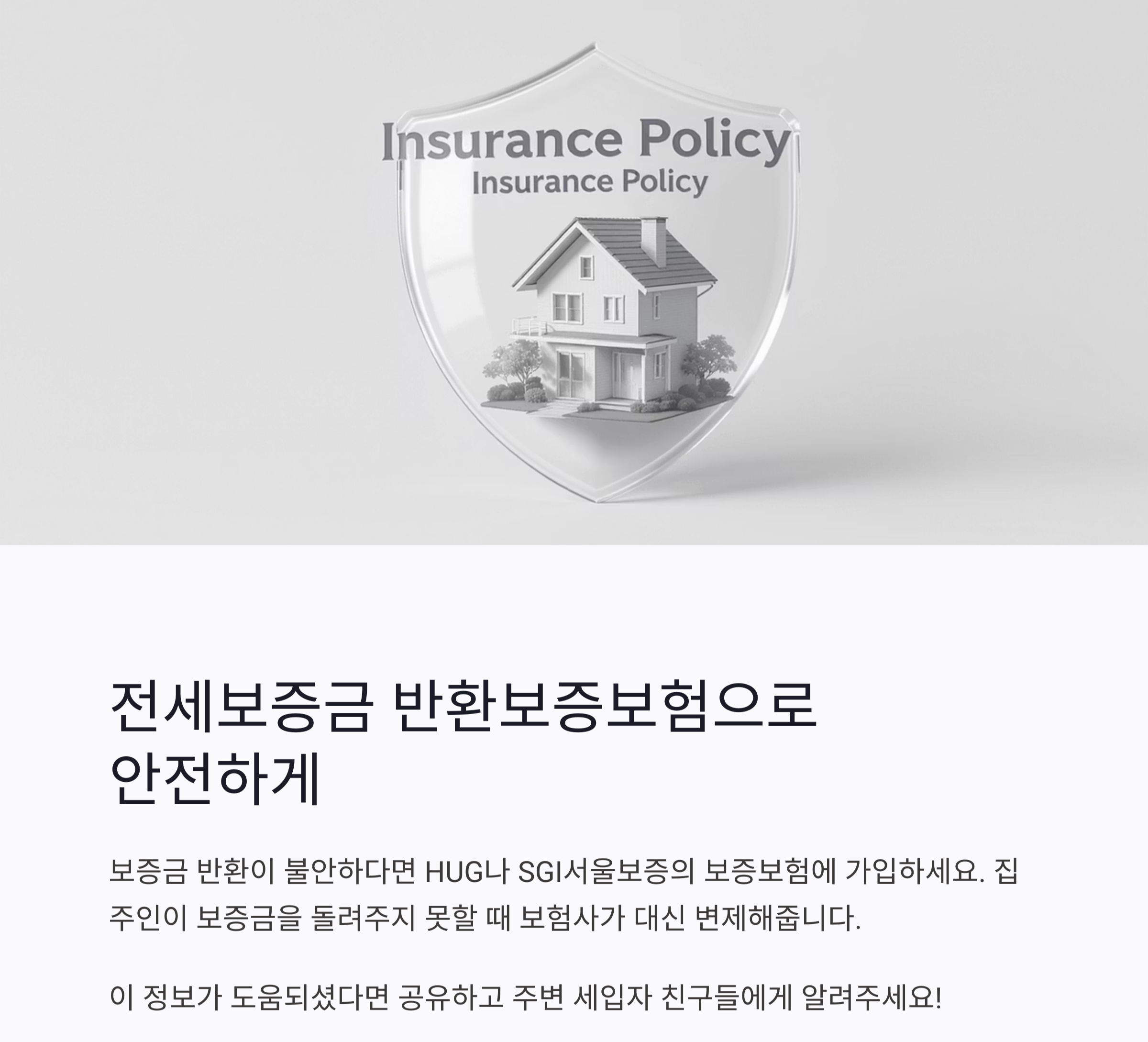 전세&middot;월세 세입자라면 꼭 알아야 할 부동산 권리 총정리