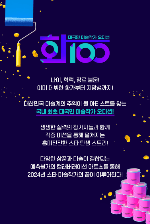 화100 프로그램소개